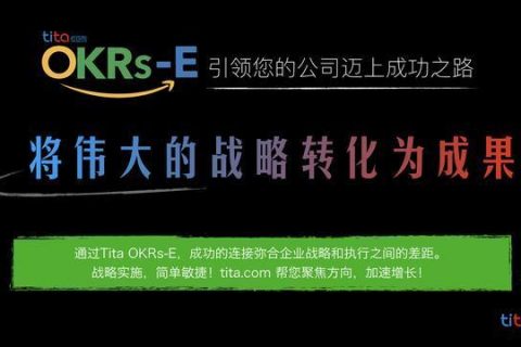 2024年，适合中国企业的 OKR之OKRs-E（值得收藏）