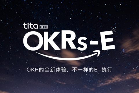 没有OKR，您将无法团队合作：Tita发布了协作性OKRs-E