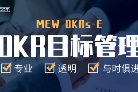 OKR：敏捷目标设定框架