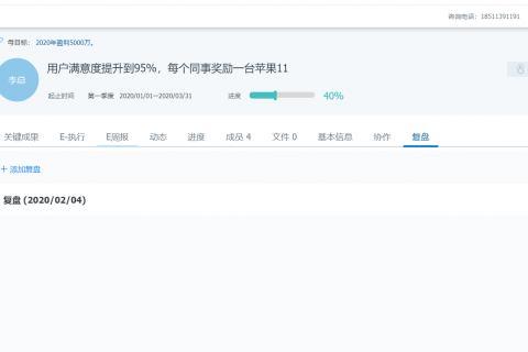OKR关键点：对话（Conversation）