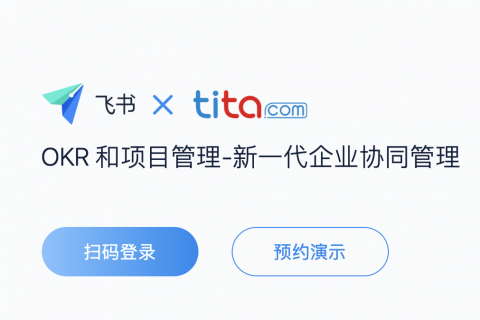 飞书应用商店 ｜ 《Tita OKR》应用发布