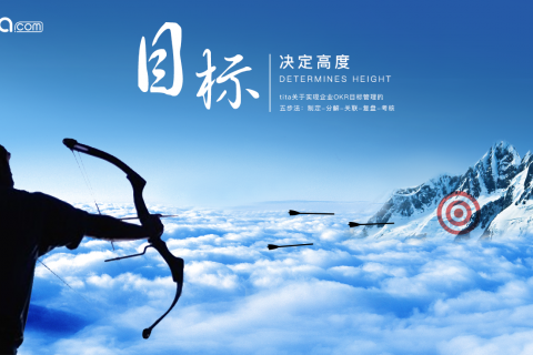 用OKR搬走创业团队成功路上的绊脚石