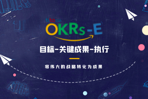OKR 对领导力有什么改变？