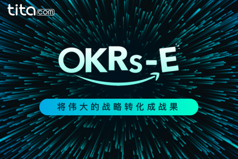 如何进行“OKR考核”？