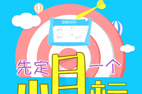OKR管理教你如何打破“部门壁垒”
