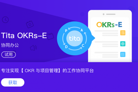 Tita OKR 与 飞书，战略规划与协同办公的完美结合