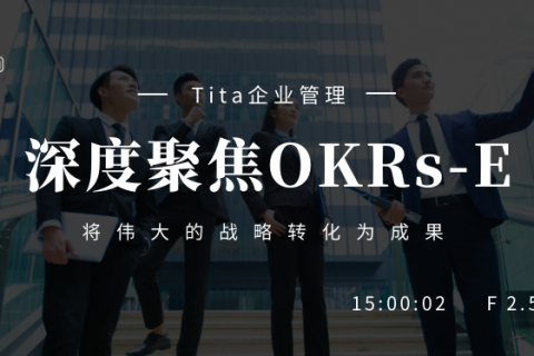 OKR自评与绩效评价之间的关系