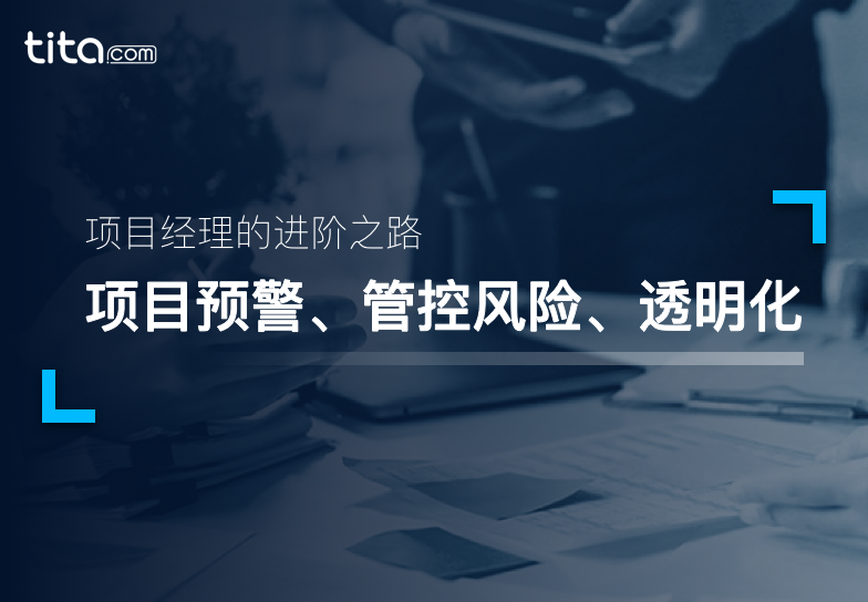 项目中和兄弟部门难以高效协作？你需要注意这四点