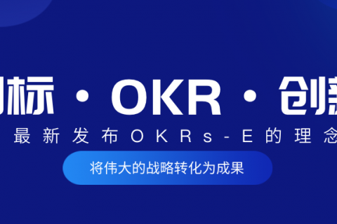 编写OKR的方法,你会了吗?