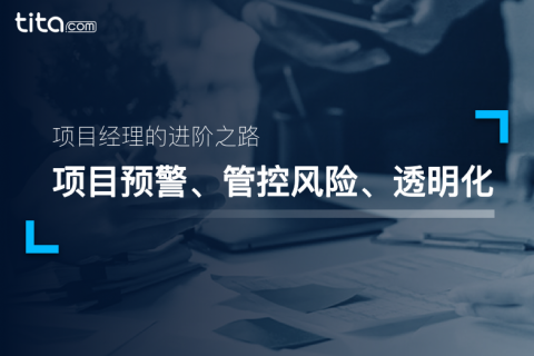 项目中和兄弟部门难以高效协作？你需要注意这四点