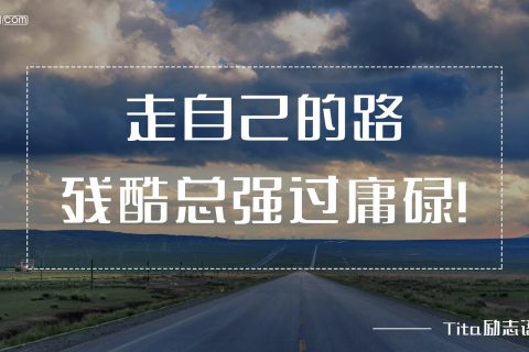 牢记使命让你的公司走的更远