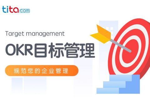 人力资源部门需要了解OKR和员工目标
