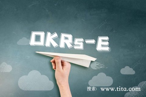 如何在团队中让OKR深入人心