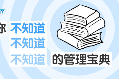 如何成为一个成功的会议领导者