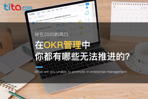 培养一支有 OKR 思想的管理团队