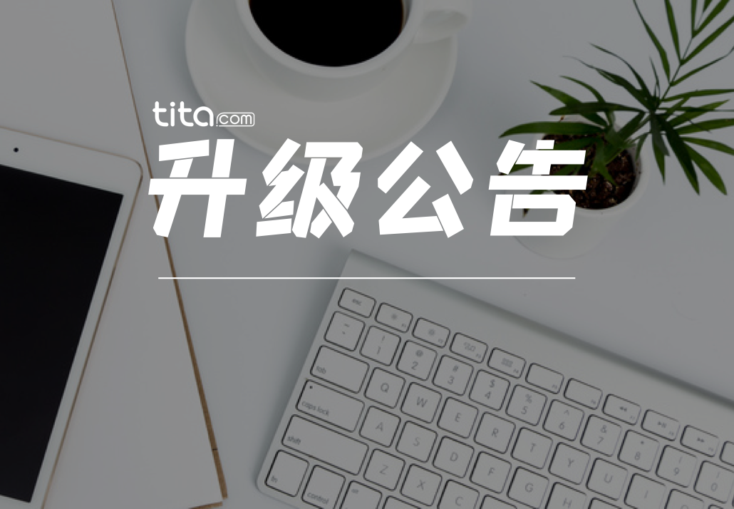 Tita | 升级新增OKR案例库