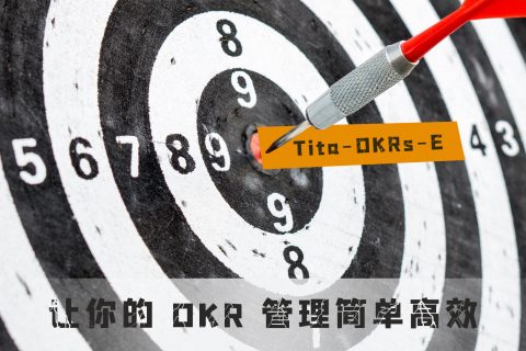 什么是OKR，如何创建和应用？