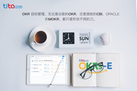 如何使用OKR？
