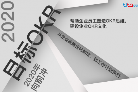 如何在OKR中使用KPI