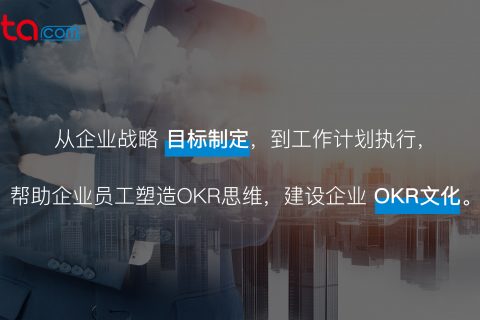 OKR示例