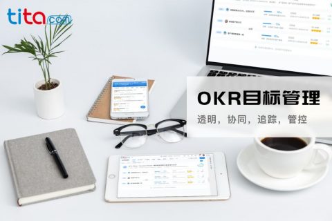 有效推行OKR的6个方法，项目负责人必读