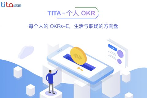扎心文章：刚开始做OKR，已经失败了一半