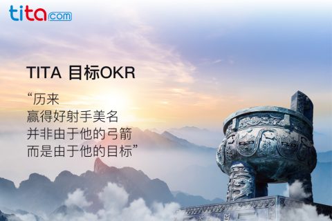 什么是OKR？