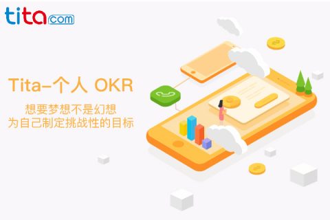 OKR管理--少走弯路的成功
