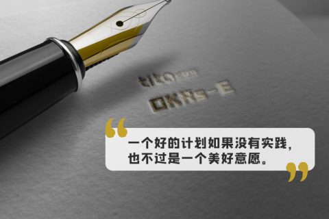 你了解OKR推行的常见问题吗？