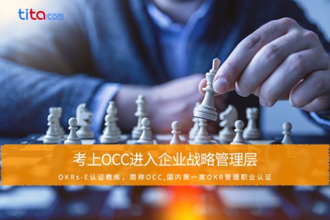 高管支持：OKR实施过程中至关重要的一环