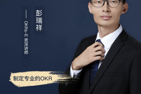 教师节也不休息，OKR直播课第三期即将开播