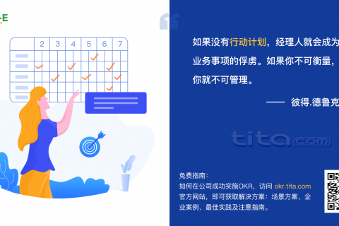 2020年大火的OKR，到底要怎么做才能成功？