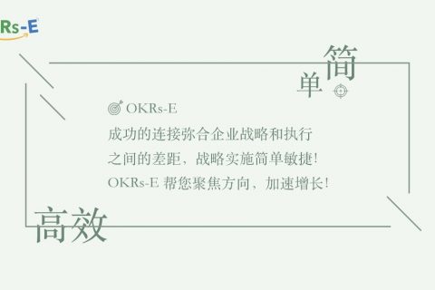 OKR很成功，但为什么做不好？