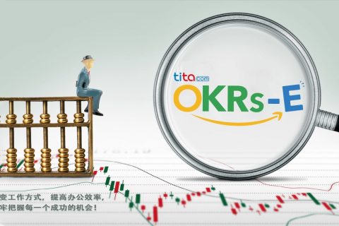 OKR 18个月的最佳实践