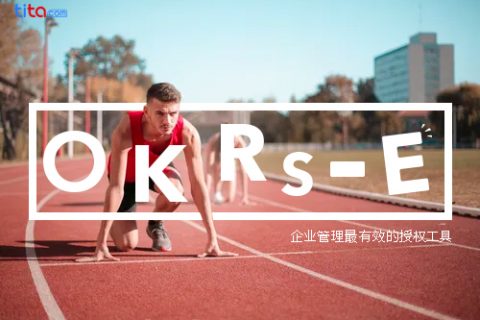 什么是OKR？这里是基础