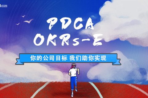 《OKR目标管理平台》产品介绍 @2024