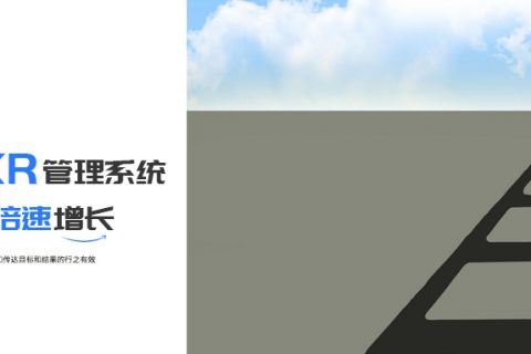 设置“关键结果”时都会犯的一个错误，你中招了吗？