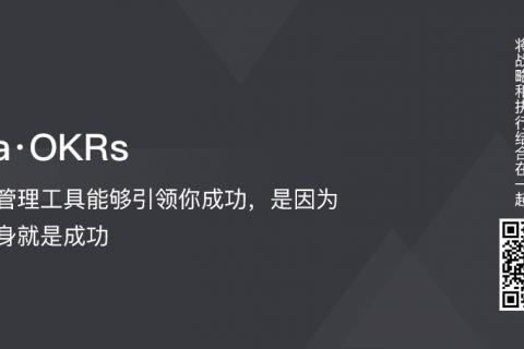 创业公司如何应用 OKR?