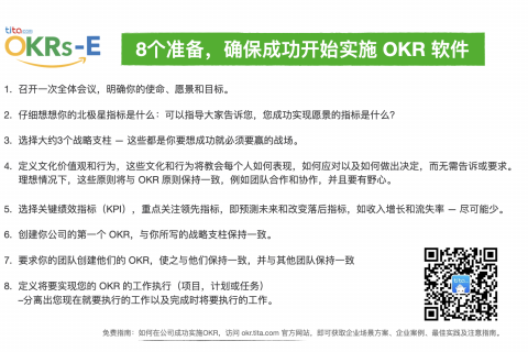 OKR 推进初始期中最大难题
