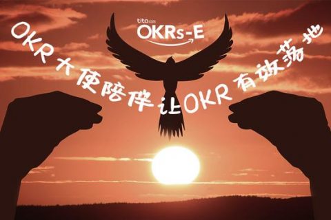什么是OKR？定义和例子