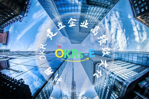基于战略、如何实现持续绩效管理