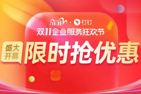 钉钉双11大促｜Tita的OKR