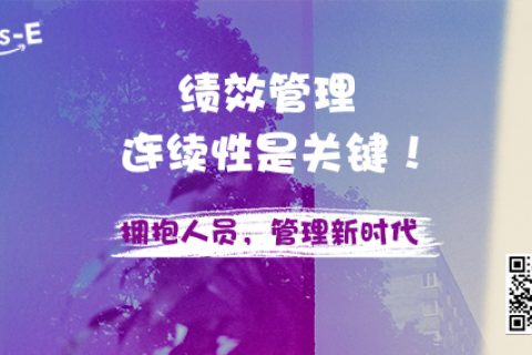 对话式绩效管理：从1对1到轻量级评估