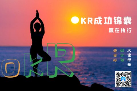 维持OKR一致性的三个最佳实践
