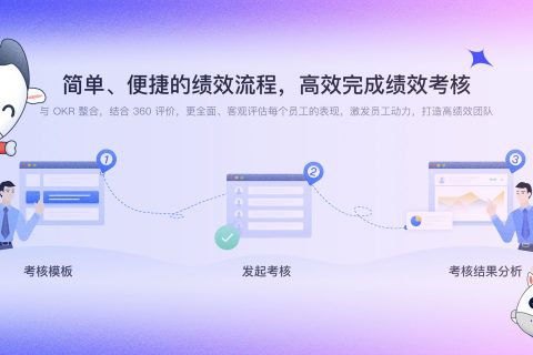 360度反馈：如何使其正常工作？
