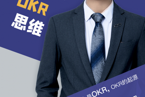 【直播预告】Tita金牌讲师告诉你，如何进行 OKR 的评估与复盘