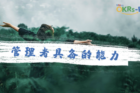 管理者必须了解的持续绩效管理的重要性