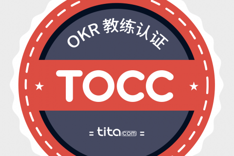 TOCC | 2021年团队管理者必备技能