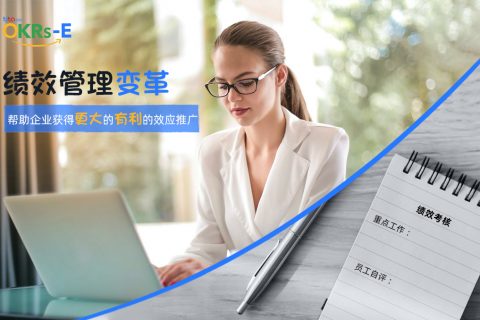 2021年: 下一代绩效管理即将到来