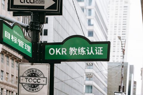 OKR教练的5个秘诀